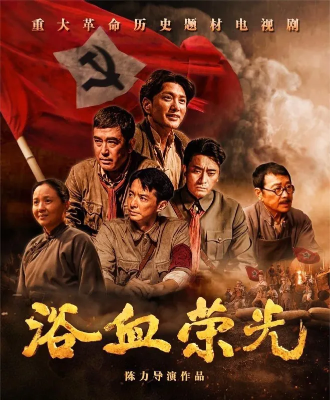 🌍浴血荣光（2025）更至34集[4K][历史战争][王仁君王志飞]-🌍