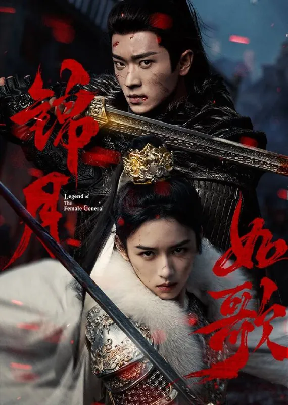 🌍锦月如歌（2025）芒臻4K首更05集-🌍