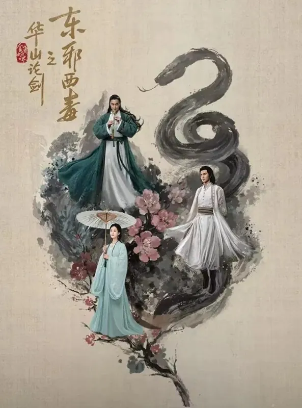 🌍华山论剑之东邪西毒4K高码率[全8集]-🌍