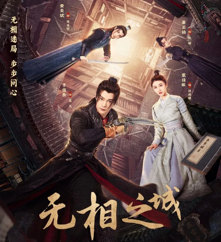 🌍无相之城（2025）更至21集-🌍