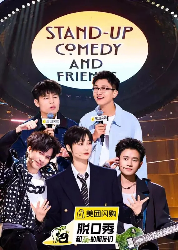 🌍脱口秀和Ta的朋友们第二季（2025）李宇春大张伟罗永浩4K60FPS更新0808期