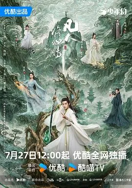 🌍凡人修仙传（2025）4K/2160PSDR高码率中文字幕纯净真人剧版【10.8GB/集】更19集-🌍