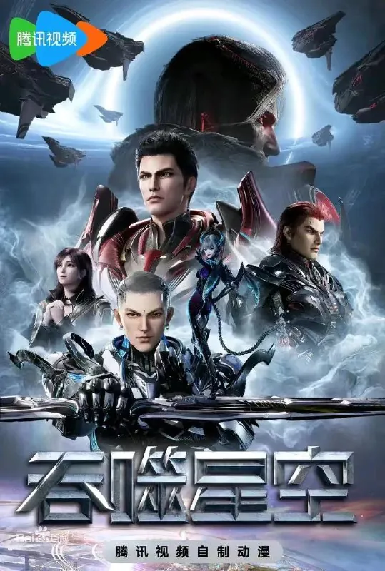 🖼名称：【国漫】吞噬星空更新至183集+剧场版血洛大陆国语中字20254K-🌍
