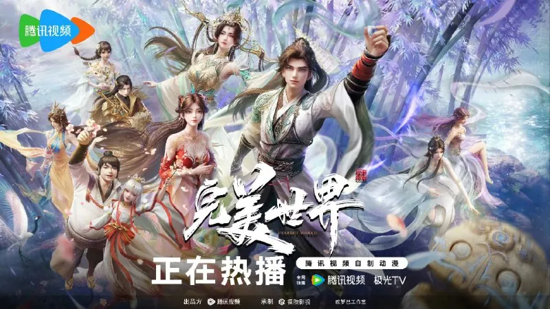 🌍名称：完美世界（2024）【4K更新227】【国语中字】