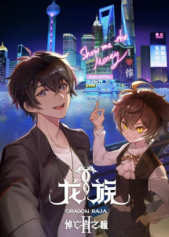 🌍龙族第二季（2025）更至06[4K][奇幻动画]-🌍