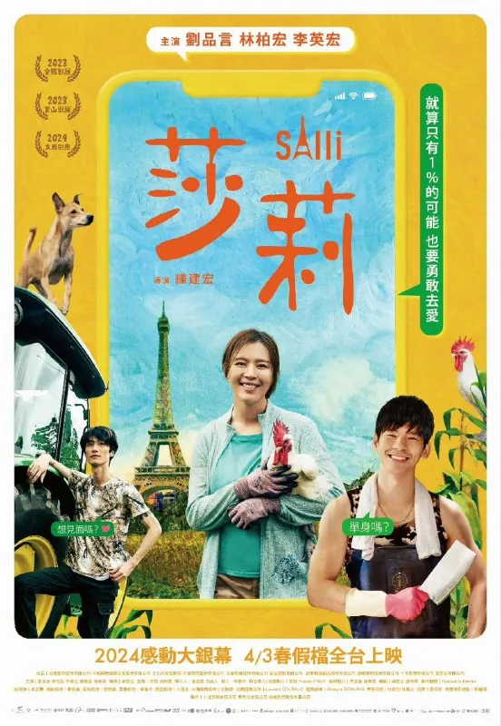 🌍莎莉（2023）-🌍