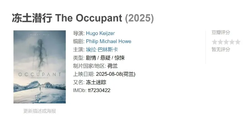 🌍冻土潜行TheOccupant（2025）-🌍