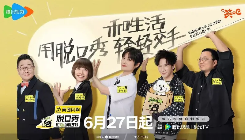 脱口秀和Ta的朋友们第二季（2025）-🌍