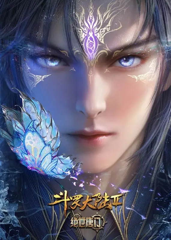 🖼名称：斗罗大陆Ⅱ绝世唐门年番3（2025）WEB-4K【第113集】-🌍