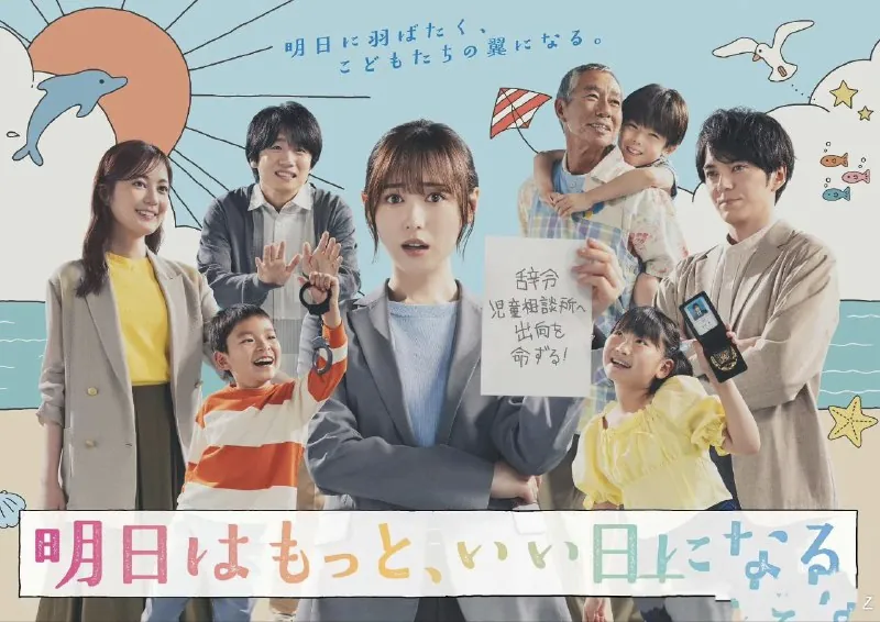 🖼名称：明天会更美好明日はもっと、いい日になる（2025）【05】【1080p】【日语中字】【日剧]-🌍