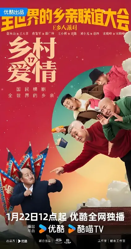 🌍乡村爱情（全17季）赵本山&唐鉴军&王小利&刘小光|国产剧-🌍