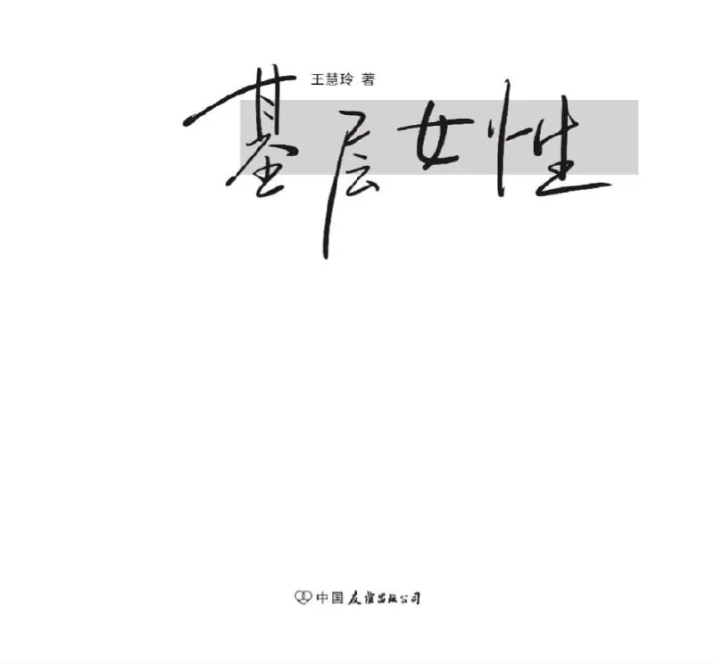 🌍基层女性-🌍