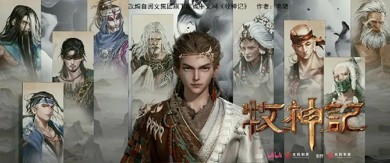 🌍牧神记年番（2025）WEB-4K-高码率【第42集】-🌍