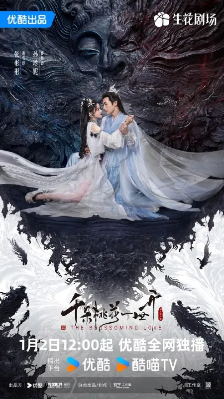 🌍千朵桃花一世开（2025）-🌍