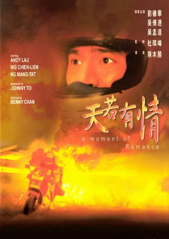 🌍名称：天若有情（1990）-🌍