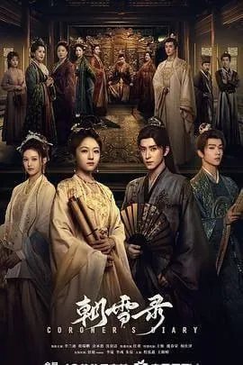 🖼名称：朝雪录（2025）更38集【4K】【补档全集】-🌍