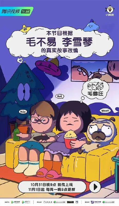 🌍毛雪汪（2025）更新20250804期更新中【综艺】