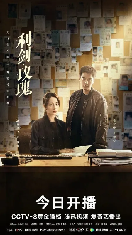 🌍名称：利剑玫瑰/利剑·玫瑰（2025）【更18集】【4K.EDR】【高码率】【迪丽热巴/金世佳】