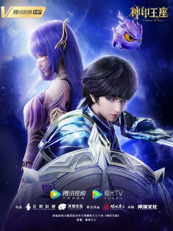 🌍神印王座（2024）4K更新EP171集-🌍