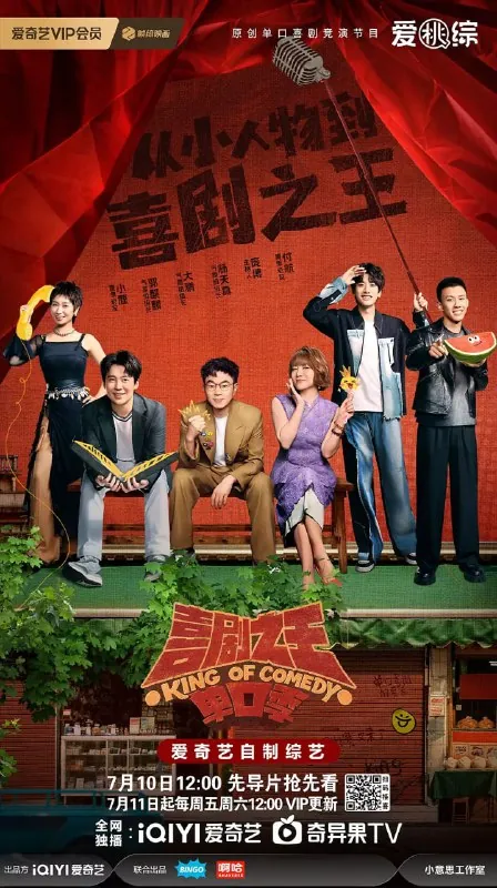 🌍喜剧之王单口季第二季（2025）脱口秀4K高码更新0809期-🌍