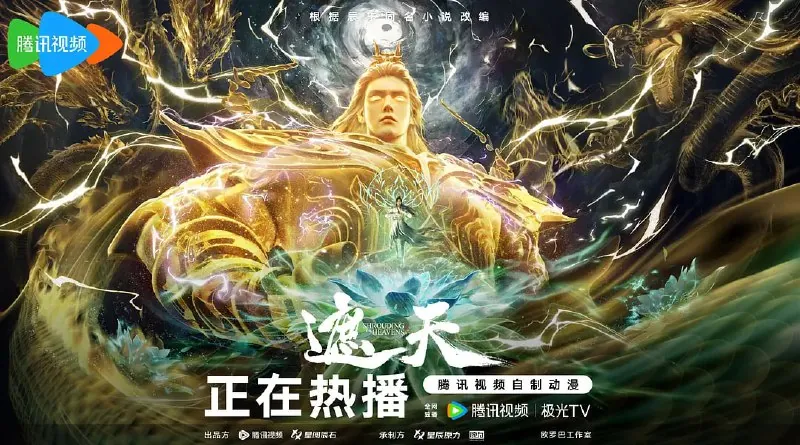 🖼名称：遮天年番3（2025）WEB-4k-臻彩-杜比音效第121集-🌍