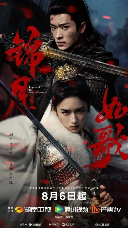 🖼名称：锦月如歌（2025）【4K.HDR.60fps】【杜比DDP5.1】【更09集】【剧情/古装】【周也/丞磊】-🌍