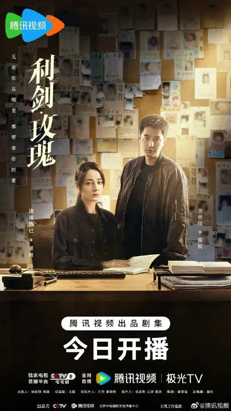 🌍名称：利剑玫瑰/利剑·玫瑰（2025）【更新18】【4K.EDR】【高码率】【迪丽热巴/金世佳】【悬疑/犯罪】