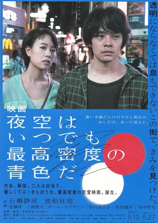 🌍资源标题：夜空总有最大密度的蓝色夜空はいつでも最高密度の青色だ（2017）1080p原盘Remux中文字幕【19.02GB】已刮削-🌍