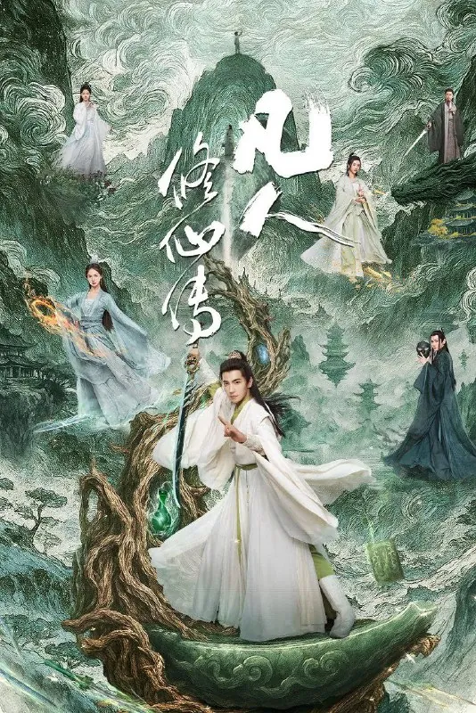 🌍名称：凡人修仙传（2025）4K.更新至21集-🌍